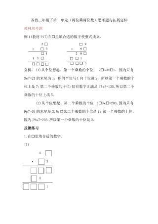 两位乘两位数思考题与拓展延伸讲义-数学三年级下册