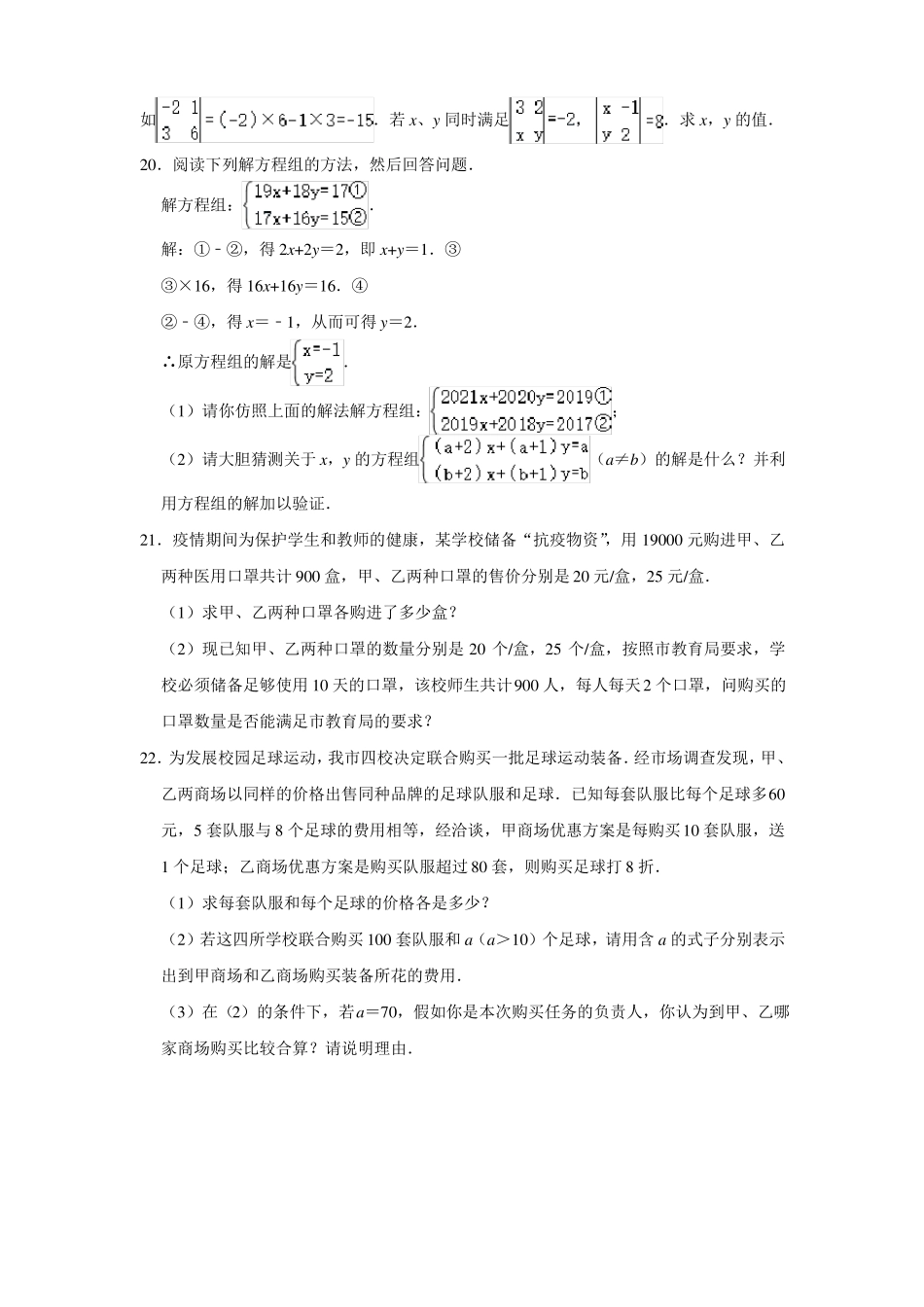 2022022学年浙教版七年级数学下册二元一次方程组单元综合测试题附答案_第3页