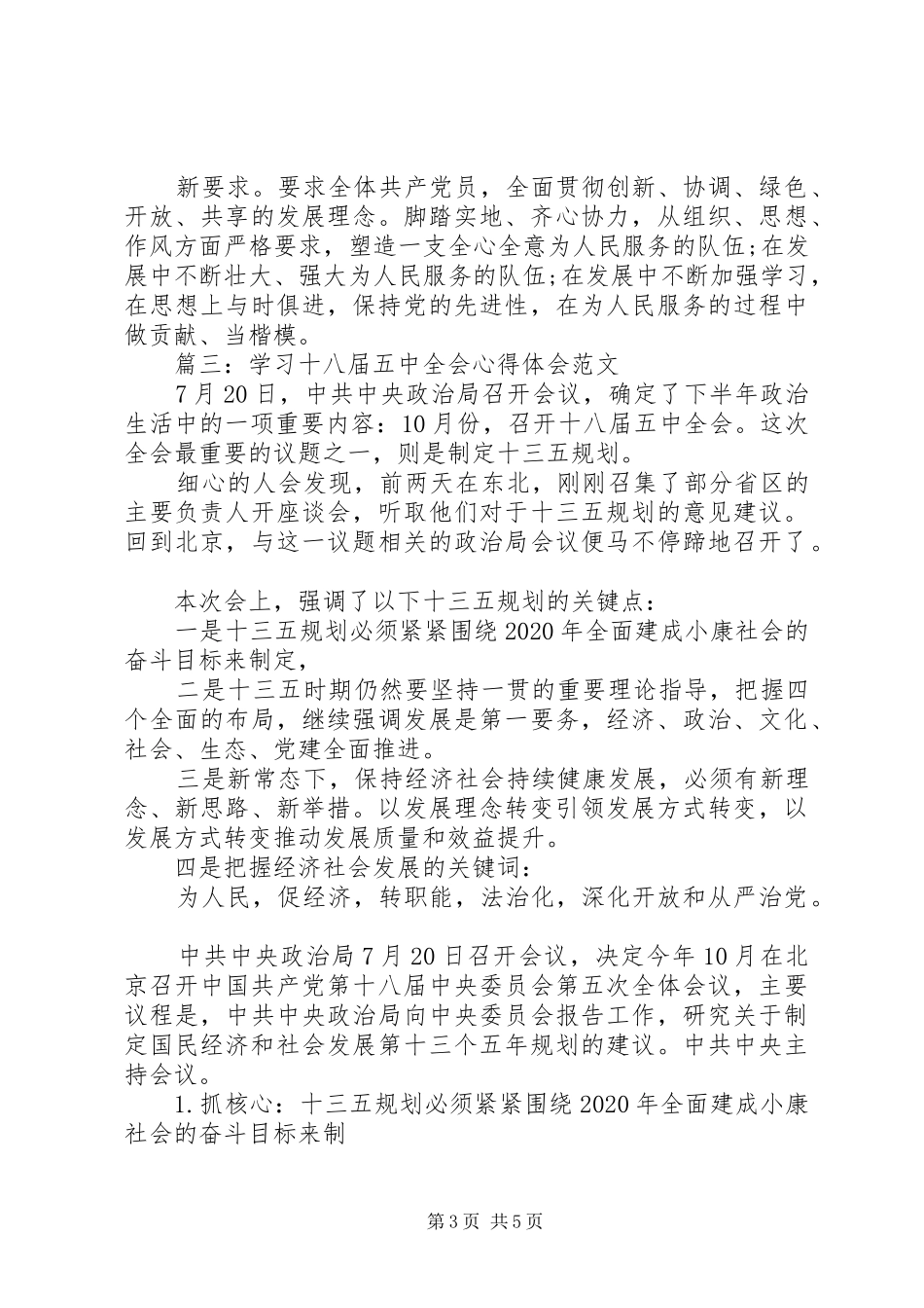 学习十八届五中全会心得体会范文_第3页