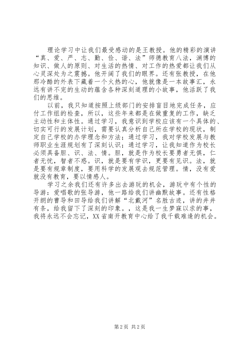 培训挂职学习的心得体会_第2页