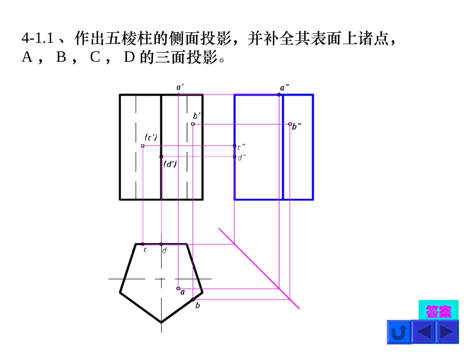 现代工程图学习题答案第4章_第2页