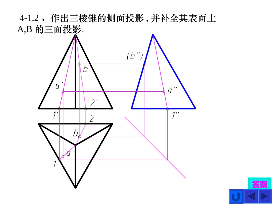 现代工程图学习题答案第4章_第3页
