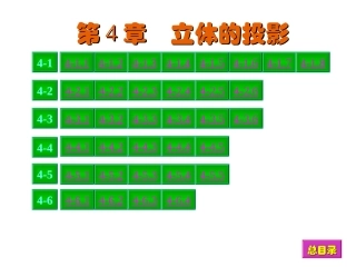 现代工程图学习题答案第4章