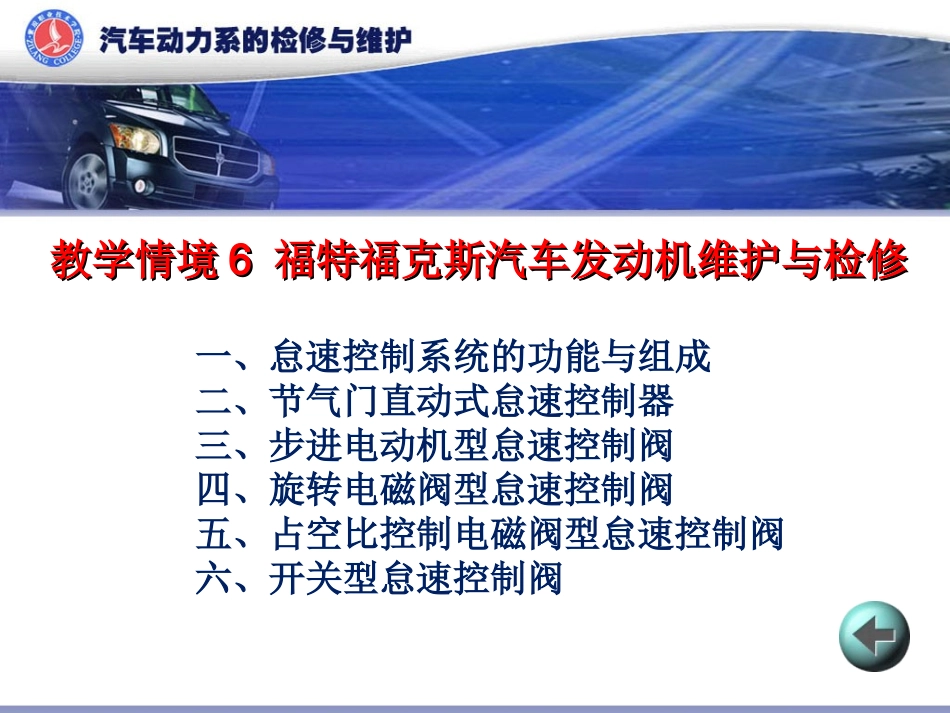 福特福克斯汽车发动机维护与检修_第1页