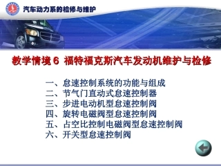 福特福克斯汽车发动机维护与检修