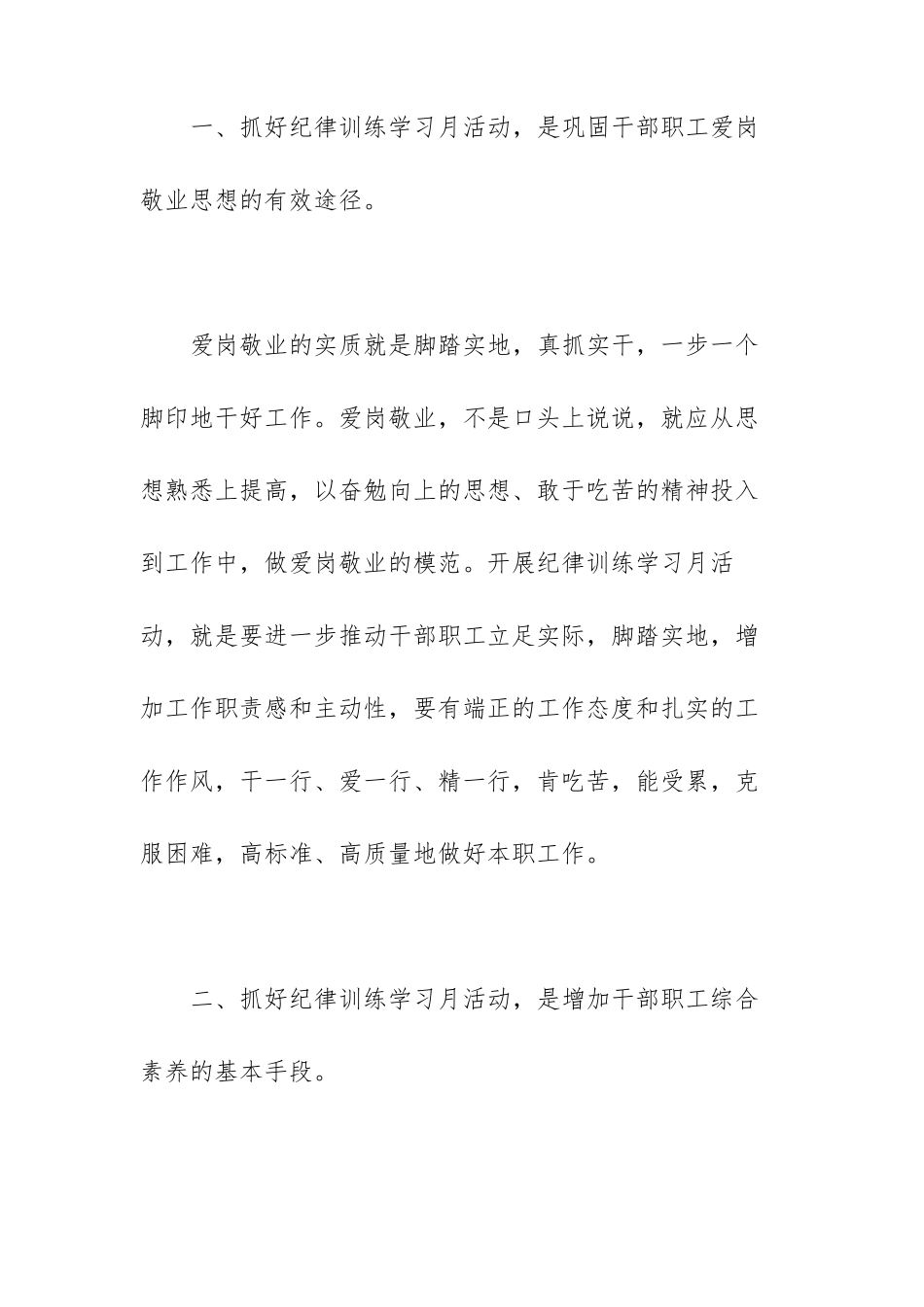 最新纪律教育学习心得体会范文_第2页