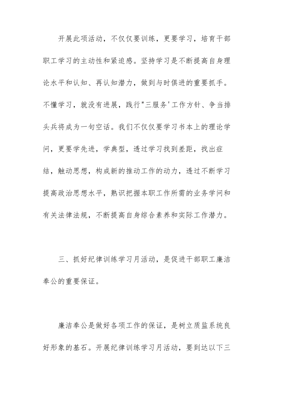 最新纪律教育学习心得体会范文_第3页