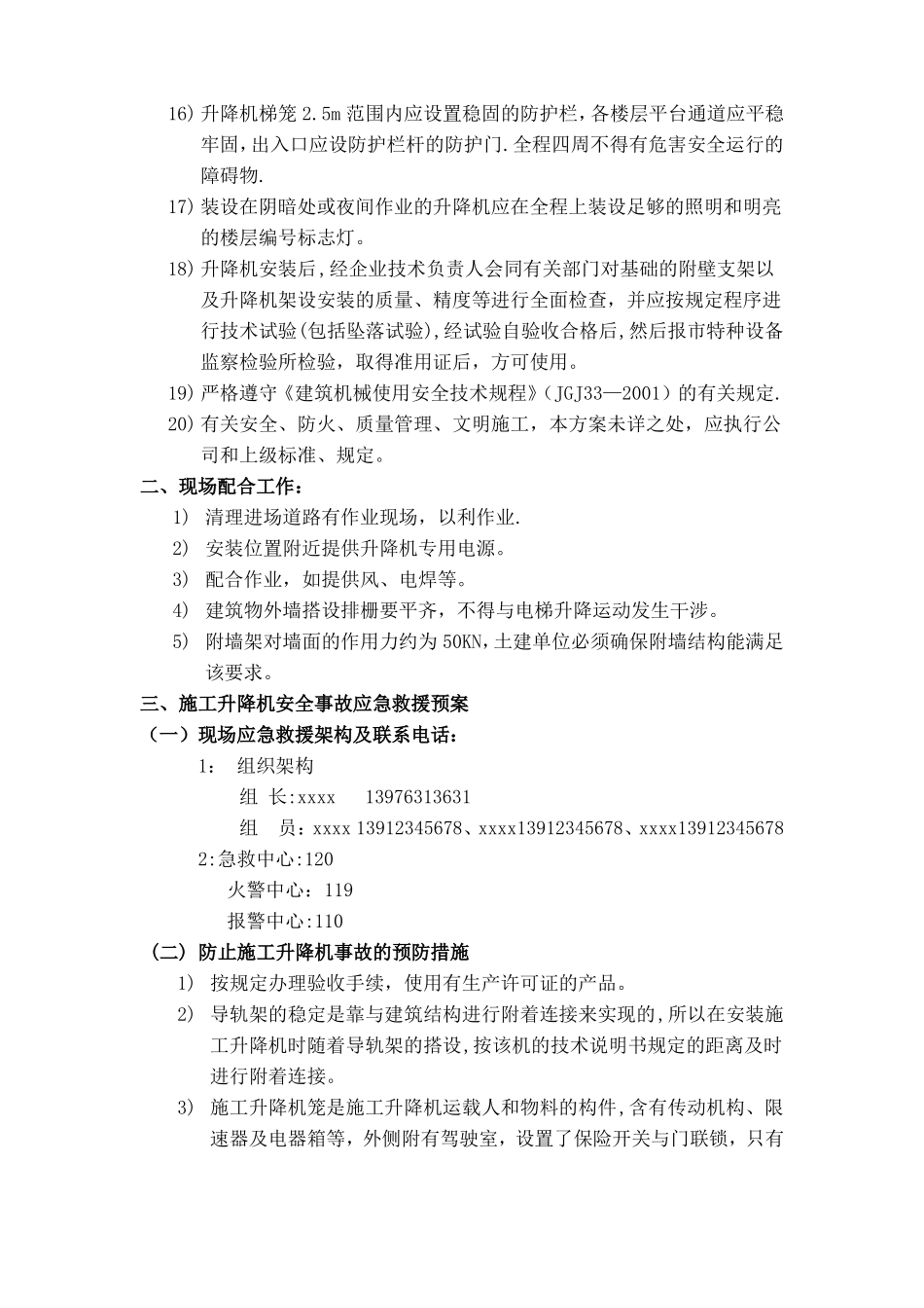 施工升降机安全事故预防措施及应急救援预案_第2页