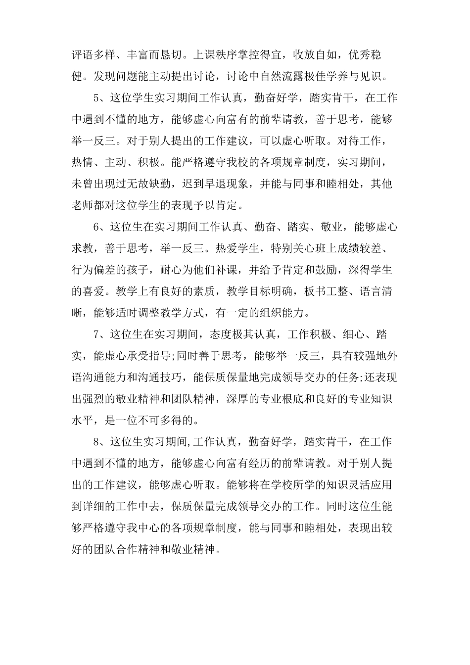 指导教师评审表评语范文_第2页