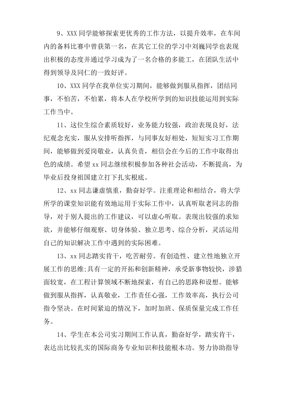 指导教师评审表评语范文_第3页