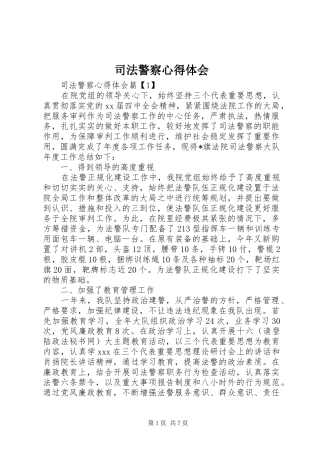 司法警察心得体会