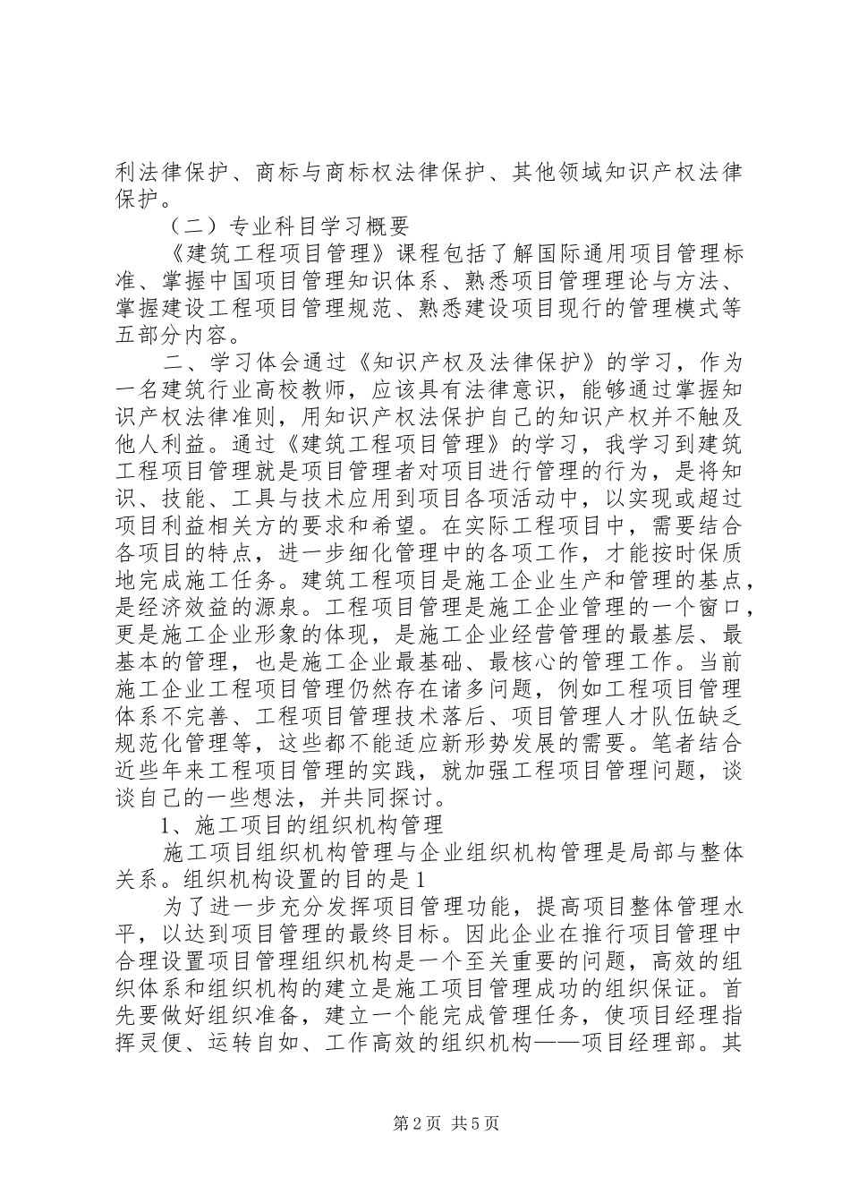 20XX年哈工大继续教育学习心得 (2)_第2页