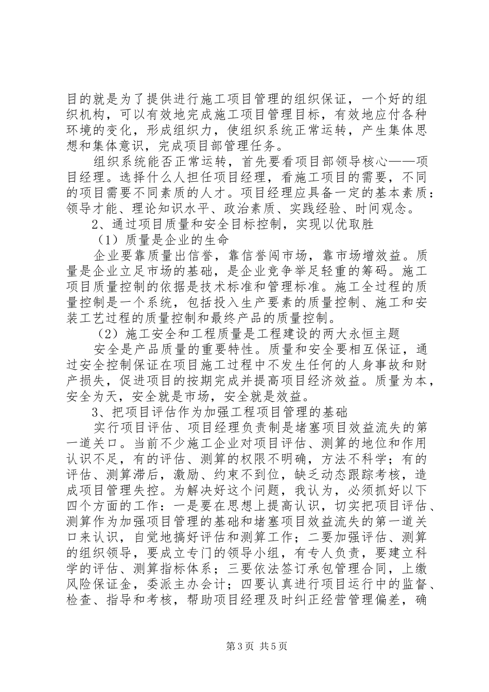 20XX年哈工大继续教育学习心得 (2)_第3页