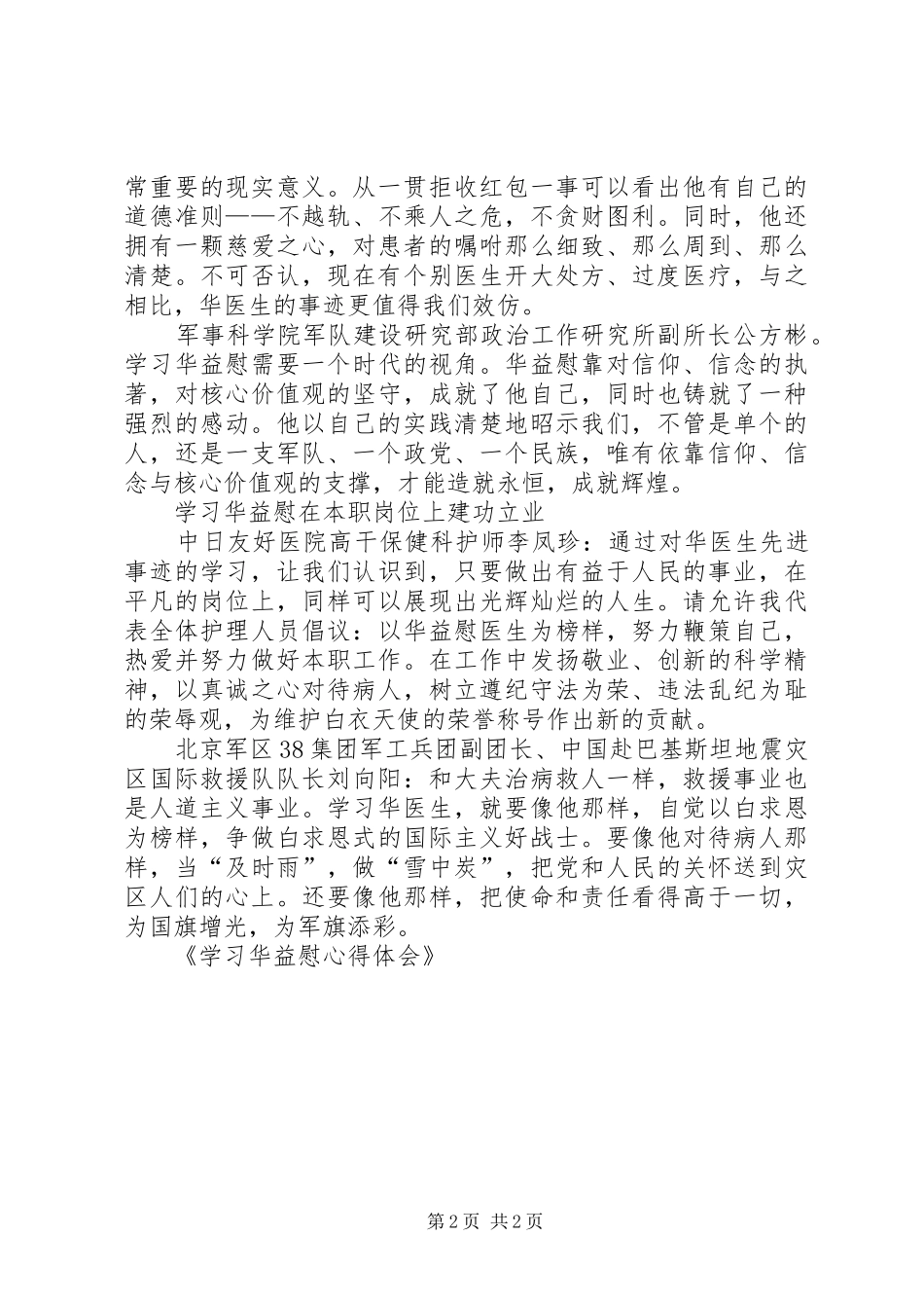 学习华益慰心得体会_第2页