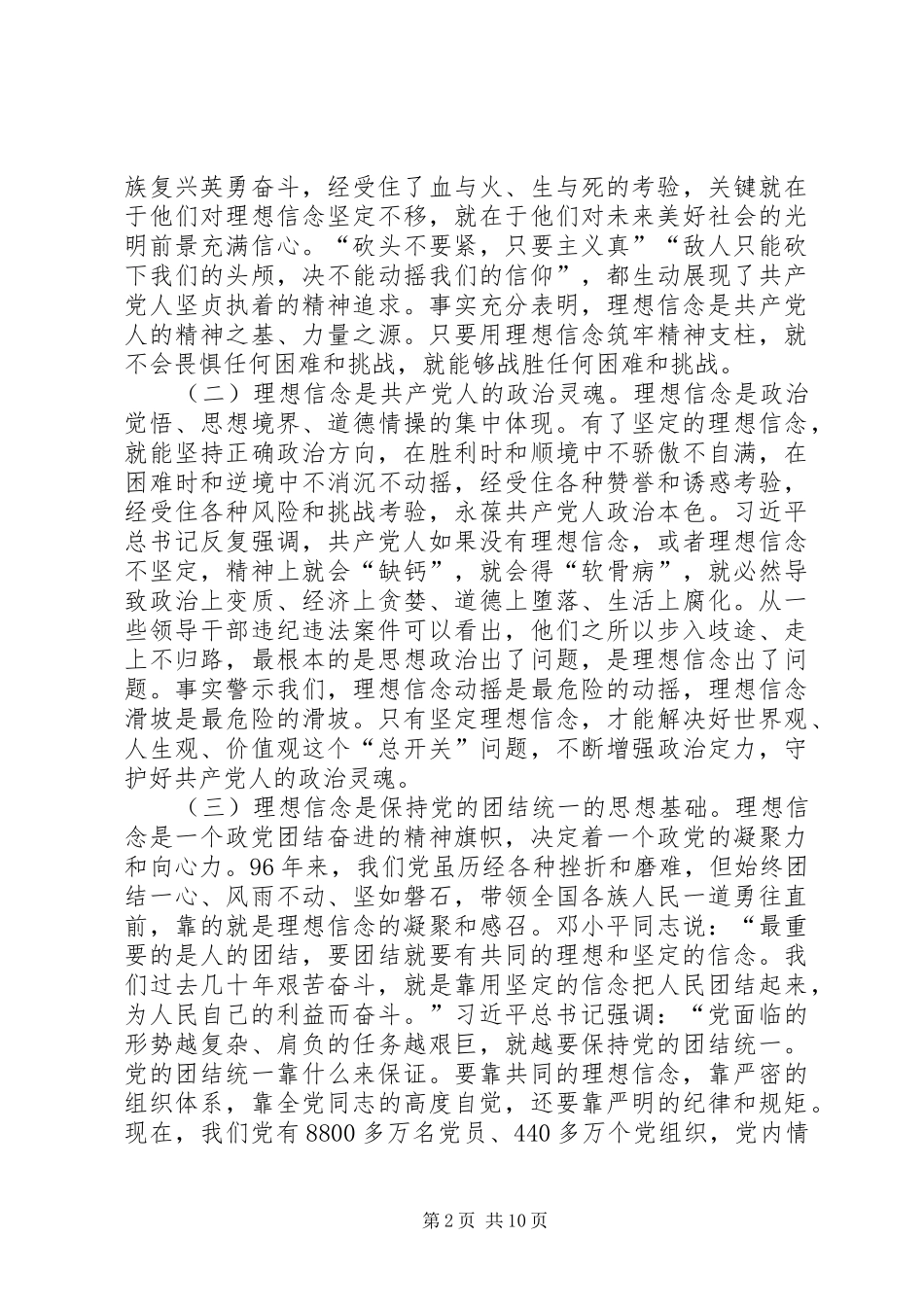 《提高自身修养,坚定理想信念》心得体会_第2页