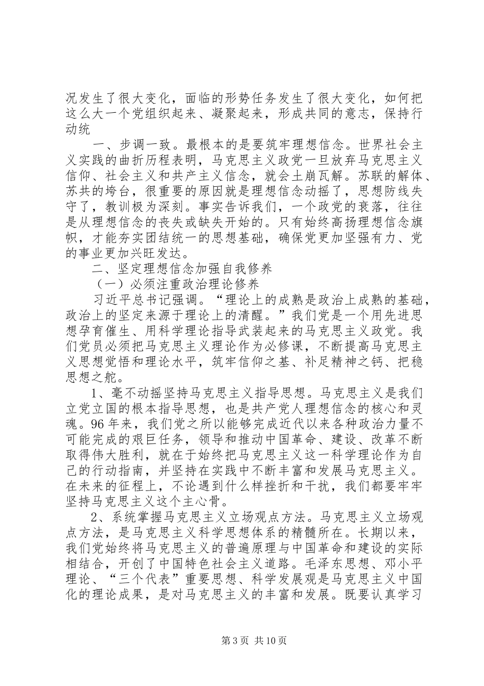 《提高自身修养,坚定理想信念》心得体会_第3页