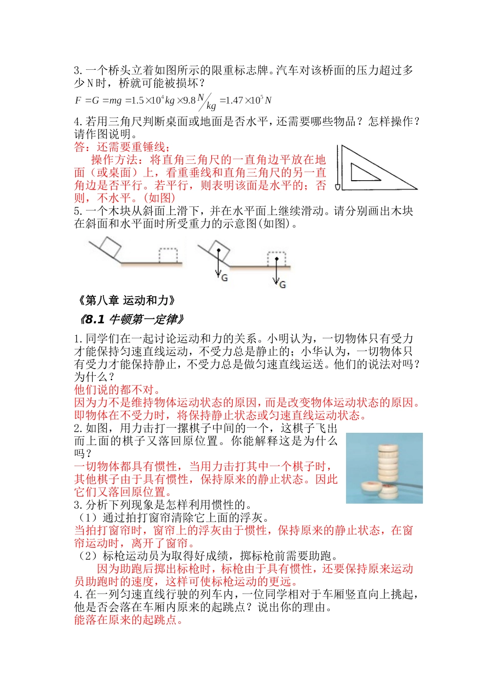 书后练习题及答案_第3页