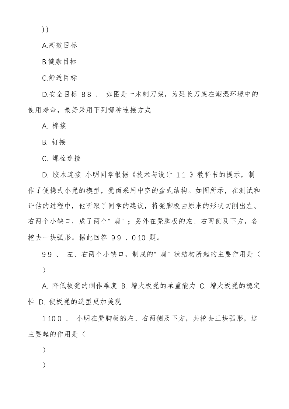 年通用技术学业水平测试模拟试题4_第3页