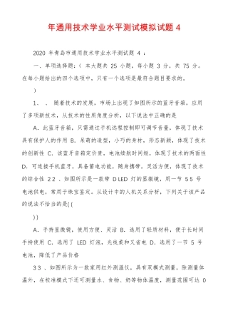 年通用技术学业水平测试模拟试题4