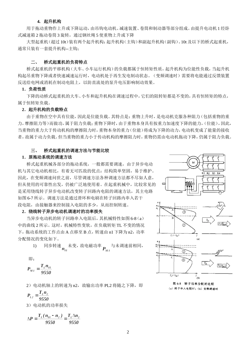 桥式起重机的变频调速_第2页