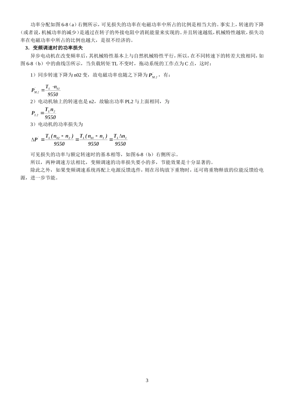 桥式起重机的变频调速_第3页