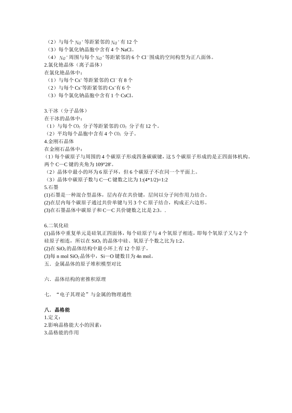 晶体的结构及性质_第2页