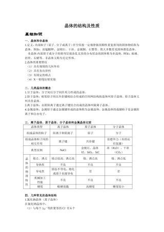 晶体的结构及性质