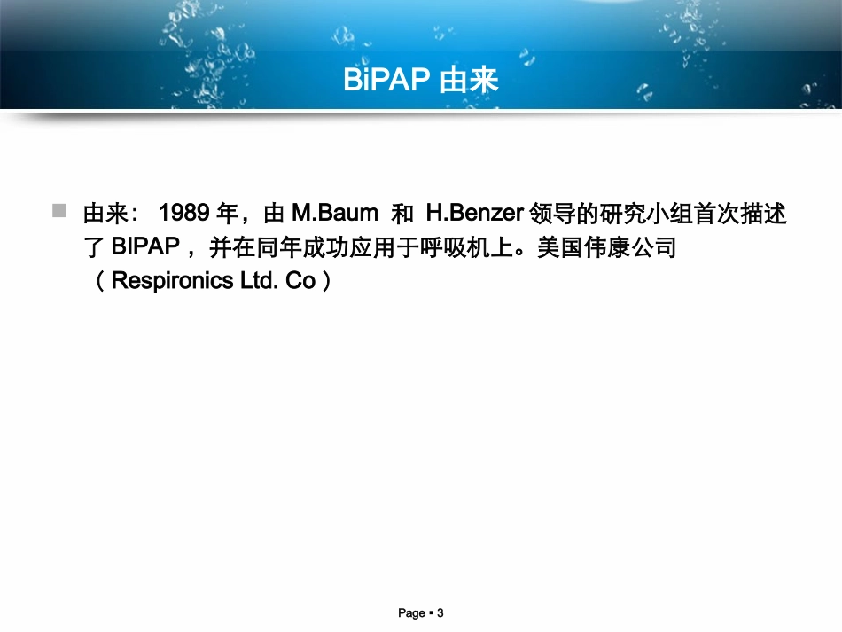 双水平正压通气 BIPAP_第3页
