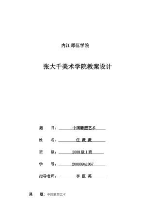 中国雕塑艺术