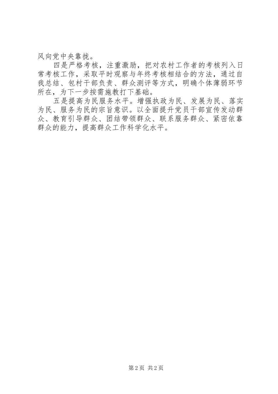 20XX年村支部书记心得体会_3_第2页