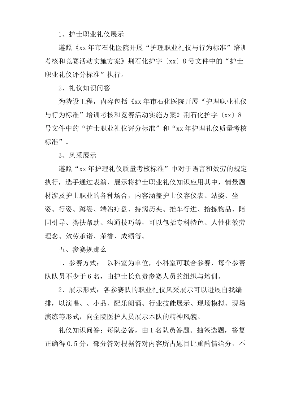 512护士节主题活动方案_第2页