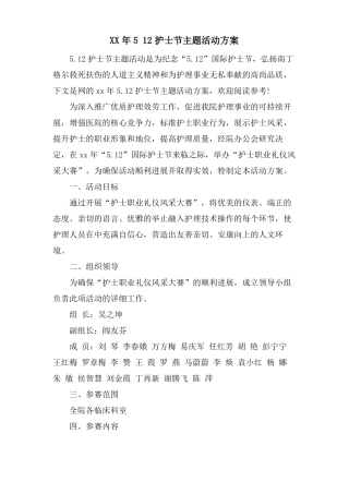 512护士节主题活动方案