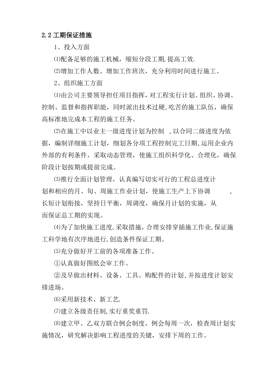 铁艺围墙施工方案83501_第2页