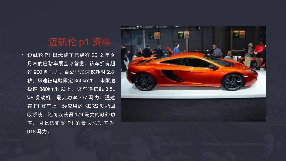 迈凯伦p1简介_第2页