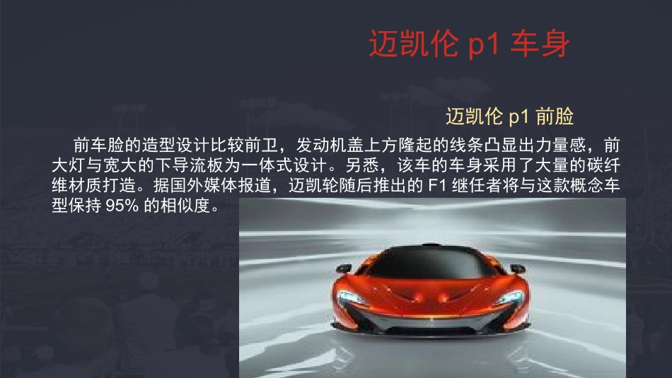 迈凯伦p1简介_第3页