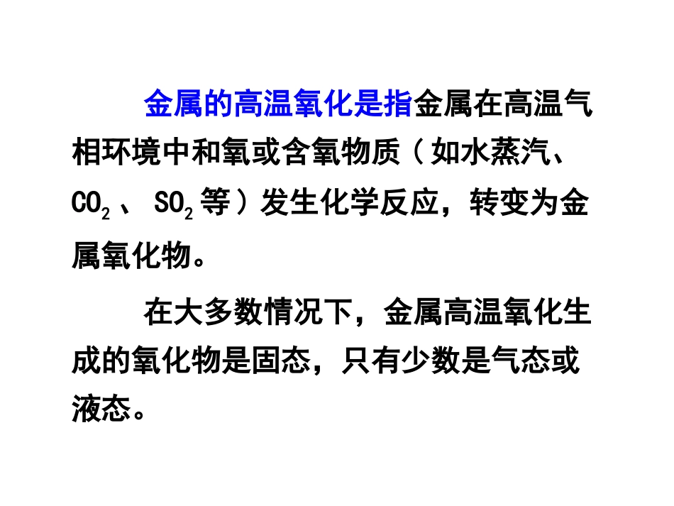 无机非金属---第三章 气态参与反应的制备技术_第3页