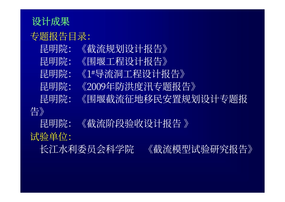 演示文稿,阿海水电站截流阶段验收汇报系统_第3页