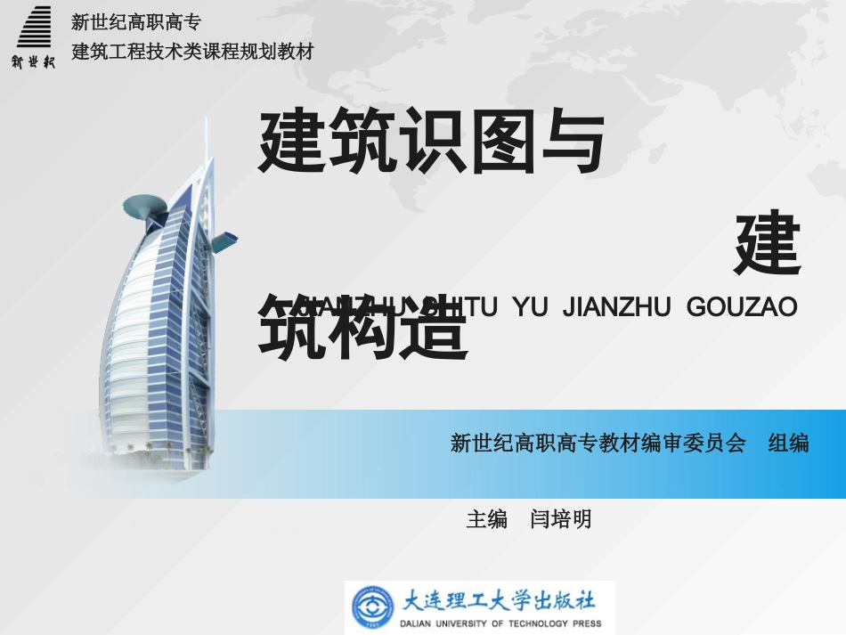 学习情境12(建筑制图)_第1页