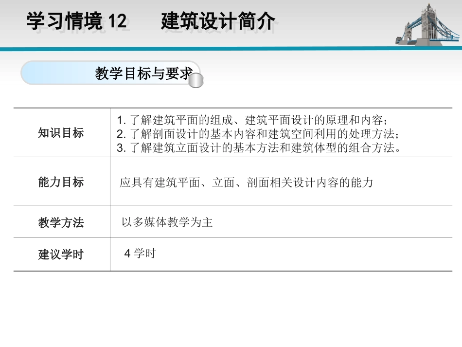 学习情境12(建筑制图)_第3页
