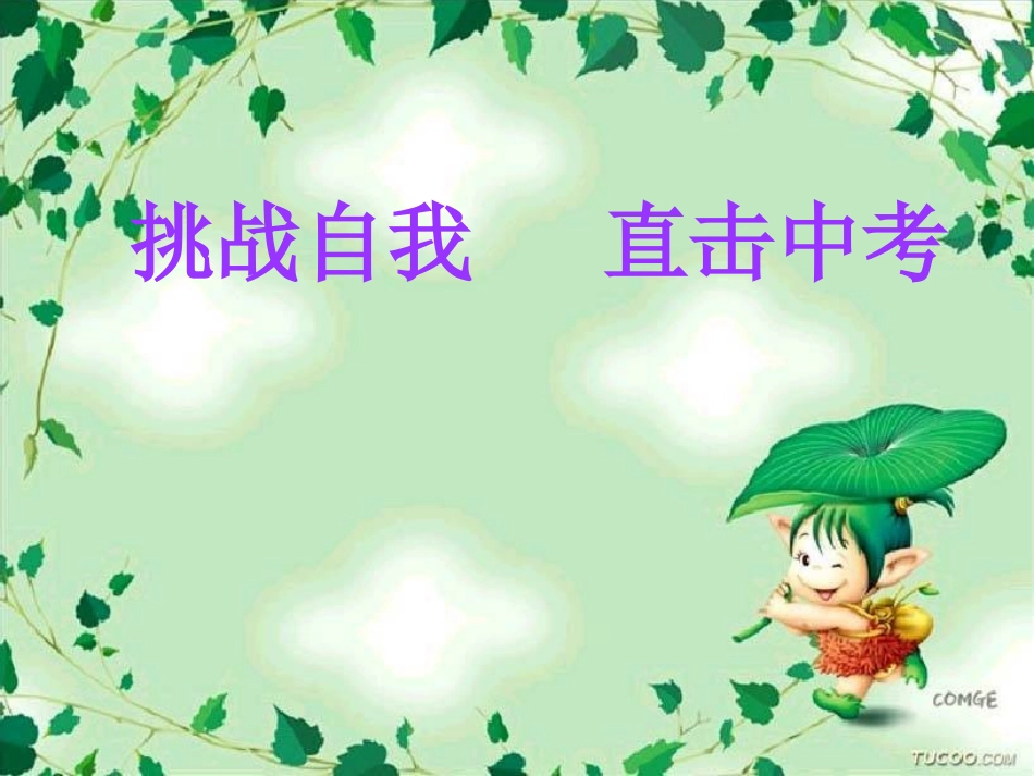 烛光杯课堂教学大成品2012-10-17————二次函数面积最值问题_第2页