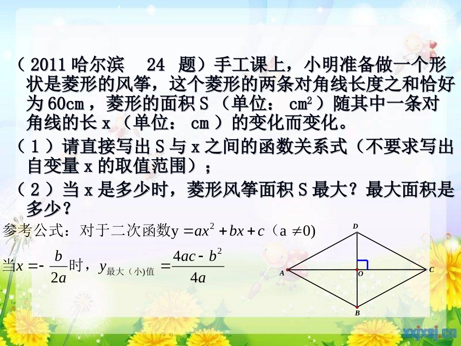 烛光杯课堂教学大成品2012-10-17————二次函数面积最值问题_第3页
