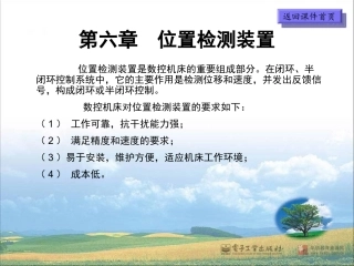 第六章 位置检测装置