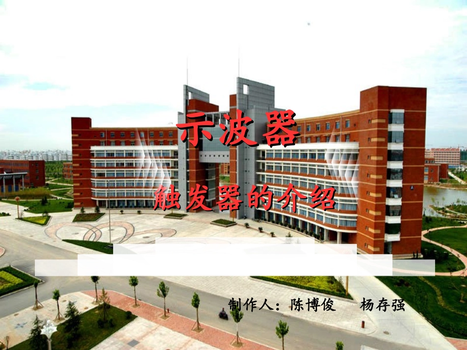 示波器的触发器_第2页