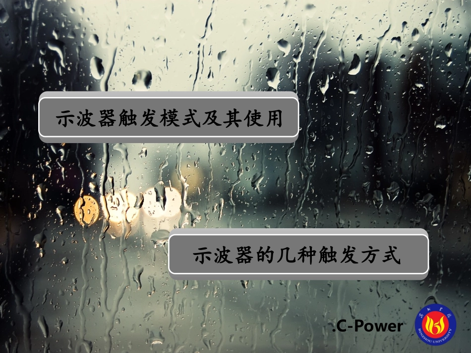 示波器的触发器_第3页