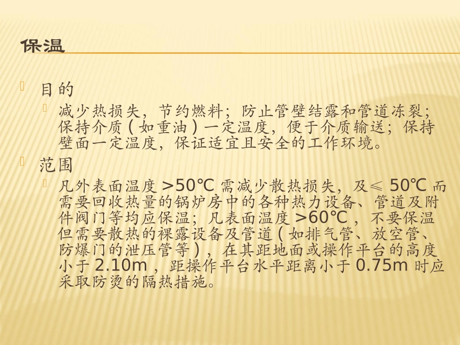 锅炉房工艺设计9_第2页