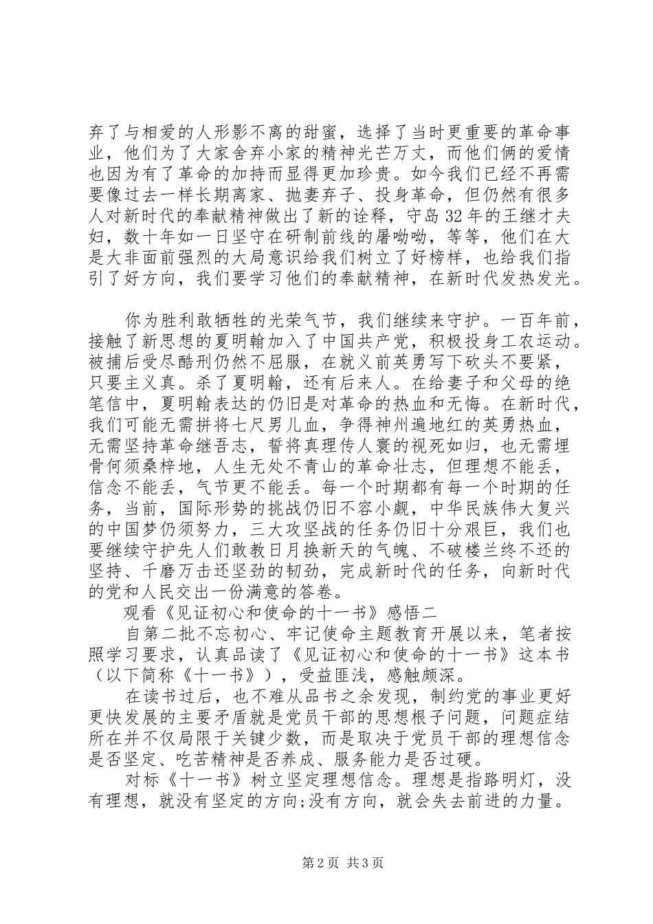20XX年《见证初心和使命的“十一书”》精选心得感悟5篇(2)_第2页