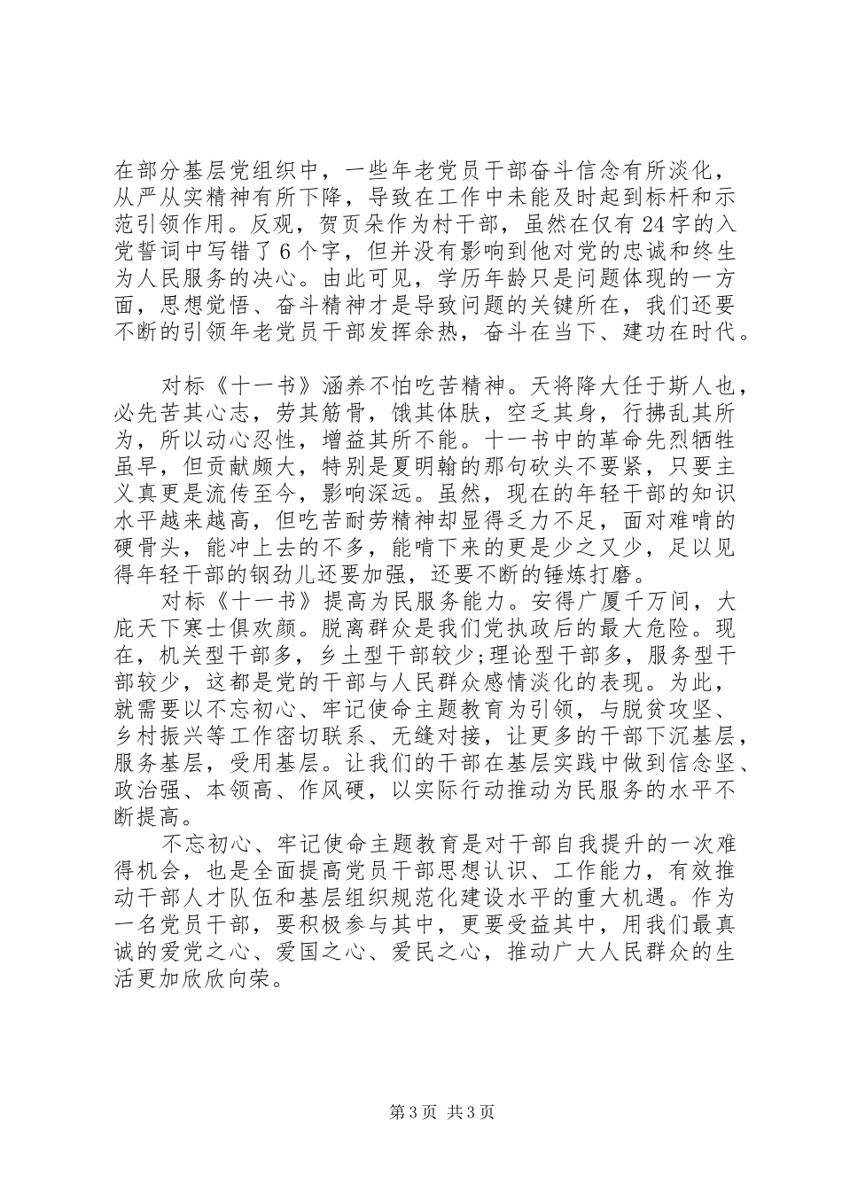 20XX年《见证初心和使命的“十一书”》精选心得感悟5篇(2)_第3页