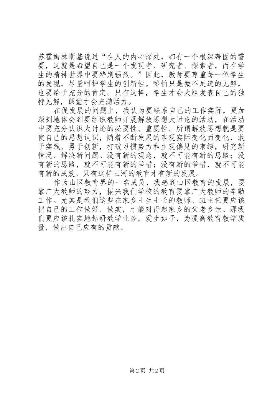 “转作风,提效能,促发展”学习心得体会2_第2页