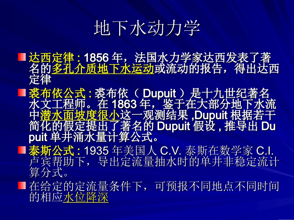 水文地质第四章1_第3页