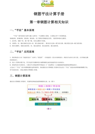钢筋平法计算手册1